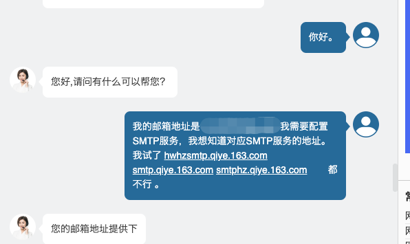 netease-customer-service1.png