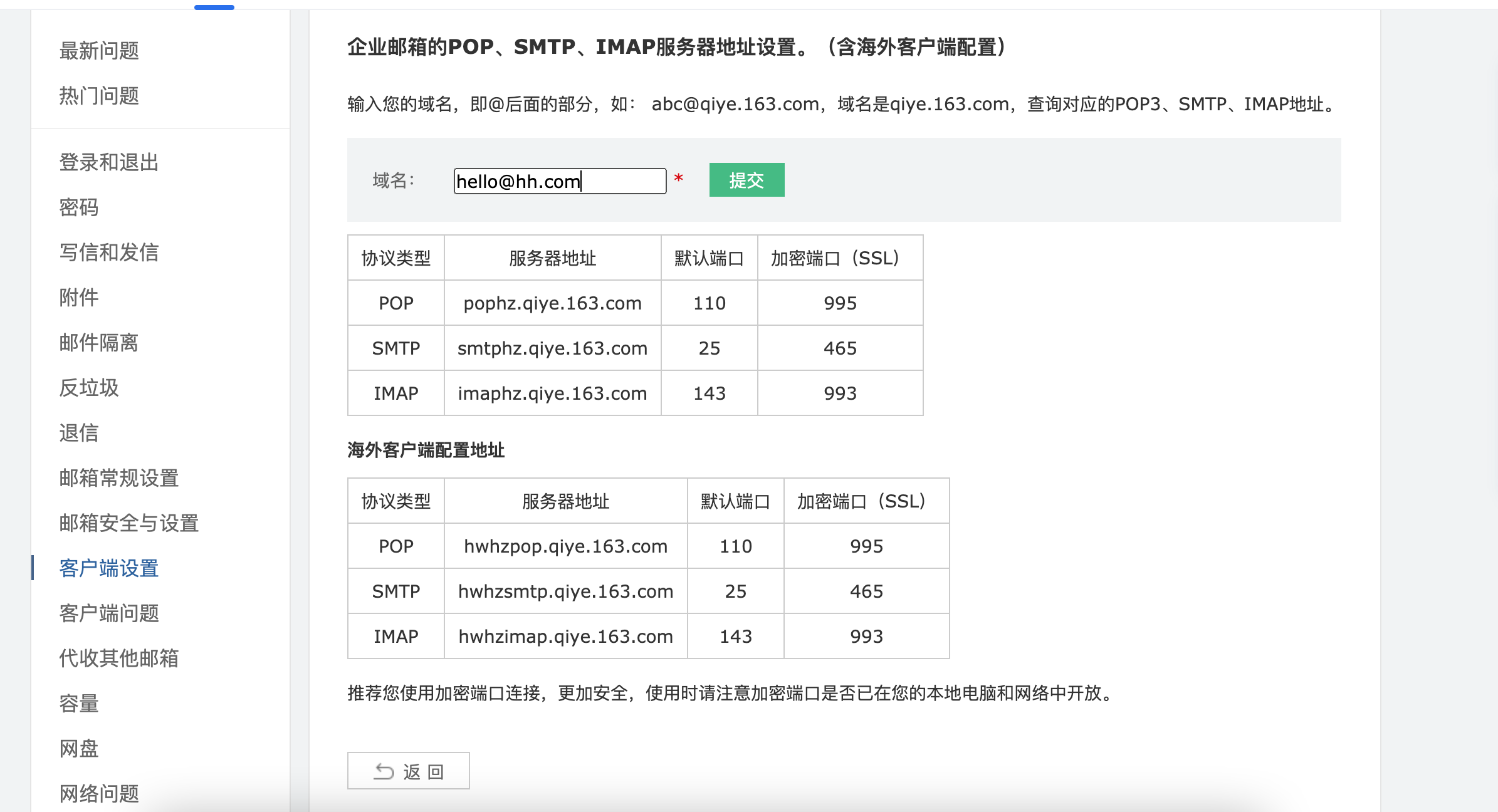 网易企业邮箱文档-随意输入.png