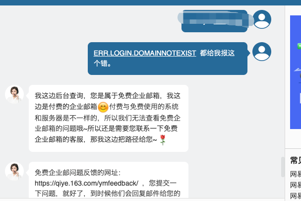 netease-customer-service2.png