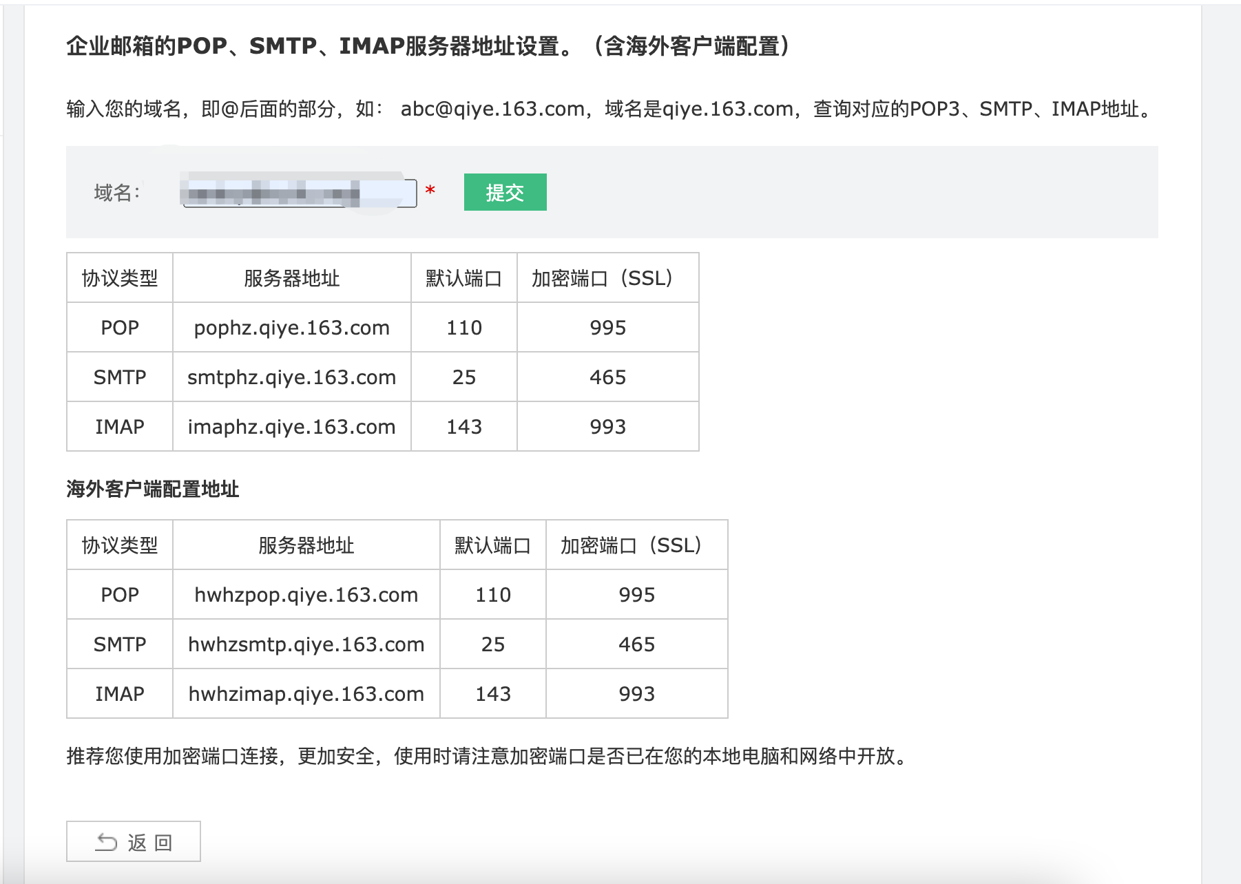 网易企业邮箱文档.png